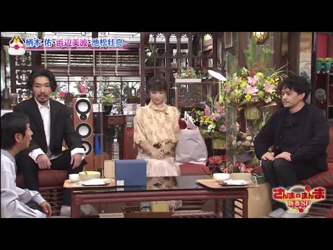 池松壮亮&浜辺美波&柄本佑が草彅のお土産であるメロンを食べながらメロン談義に花を咲かせる中、登場する。 │さんまのまんま新春SP 2023年01月02日