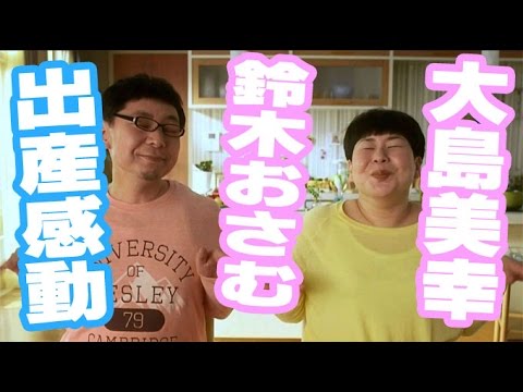 森三中大島美幸の出産に立ち会った夫の鈴木おさむのブログが感動的…泣ける話