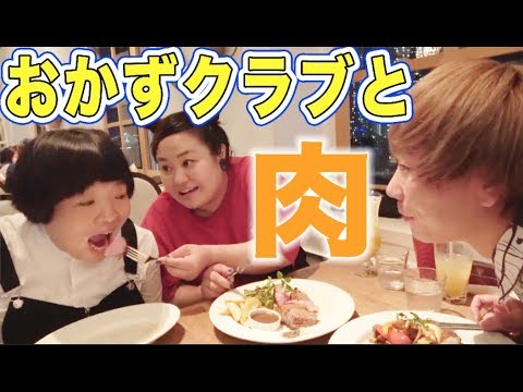おかずクラブと肉料理を食らう!【おっさんずラブのロケ地巡り】