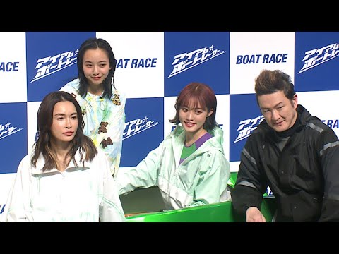 長谷川京子がボートレーサー役! 王林、中村獅童に「水球対決を!」 ボートレース2023新CM発表会(中村獅童 長谷川京子 王林 山之内すず)