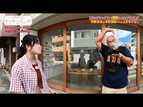 高橋みなみのそこそこさんぽ #ゲスト #本田望結 #前編 #2週間限定公開 #027