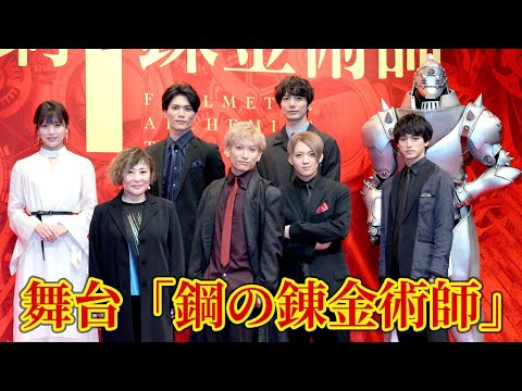 ハガレン舞台化決定! エド役は一色洋平&廣野凌大、製作発表でテーマ曲を熱唱!(舞台「鋼の錬金術師」製作発表会/一色洋平 廣野凌大 眞嶋秀斗 岡部麟;AKB48 蒼木陣 和田琢磨 桜田航成 石丸さち子)