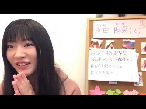 寺田 陽菜TERADA HINA 2020年04月26日140015