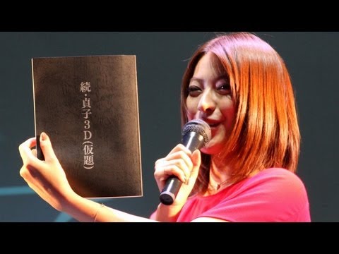 瀧本美織、恐怖で台本読めず… 「2013貞子復活祭」