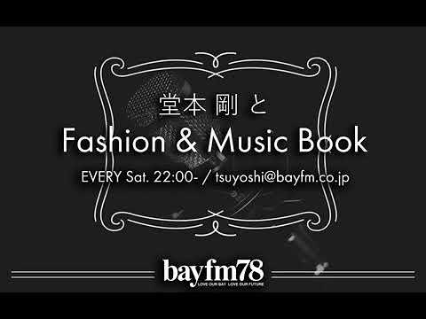 堂本 剛とFashion & Music Book 2022年12月31日堂本剛 が自分のこと、リスナーからの相談、音楽について等語る番組