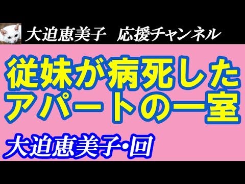 【TEL人生相談】「みみっちい相談でした」◆柴田理恵・大迫恵美子◆