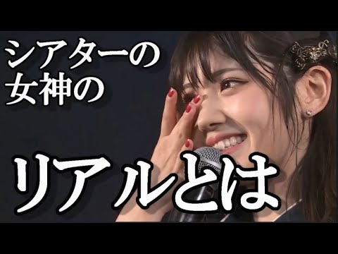 文春砲後に古参ヲタが見た「シアターの女神」村山彩希のリアルな姿とは【AKB48/劇場公演/文春砲/岡田奈々/村山彩希】