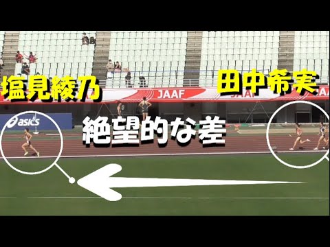 この差から届くのか!?田中希実VS塩見綾乃 女子800m決勝 日本選手権陸上2022