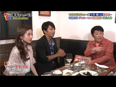 今井翼 『ダウンタウンなう』 恩人は・・・ 中居正広・ジャニー社長・東山紀之・松本人志