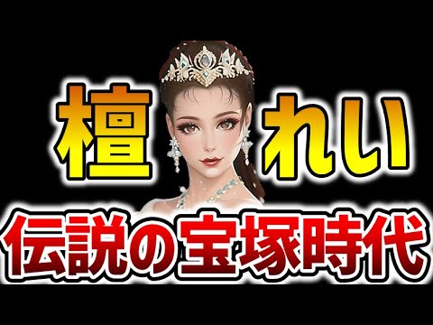 檀れいが美しすぎるがゆえに苦労した宝塚時代が壮絶!いじめ&バッシングを乗り越えたトップ娘役!