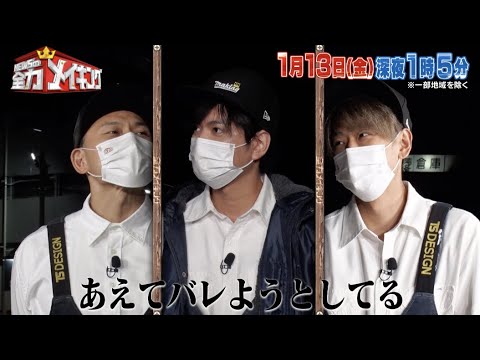ちょいみせメイキング【娘にもらった役割】『NEWSの全力メイキング』1月13日(金)放送