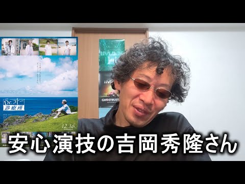 【映画感想】Dr.コトー診療所 劇場版【吉岡秀隆 柴咲コウ】16年ぶりに銀幕にて再演 なかなか切迫した状況が伝わって来てスリリングでした。+英作文しました
