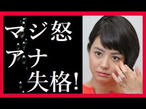 夏目三久がアナにマジギレ。周りもタジタジに。。。