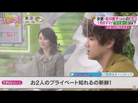ノンストップ!山田裕貴 小学生の頃からテレホンカードが“お守り” www 北川景子 娘の成長ぶりに「毎朝泣きそうになる」