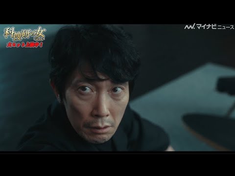 沢口靖子、”天才科学者”佐々木蔵之介と直接対決で火花散る!『科捜研の女 -劇場版-』本編映像公開
