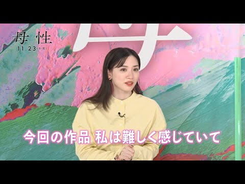 戸田恵梨香&永野芽郁、『ハコヅメ』とのギャップに注目!自身の役柄に「すごく難しかった」と真剣な表情 映画『母性』特別映像