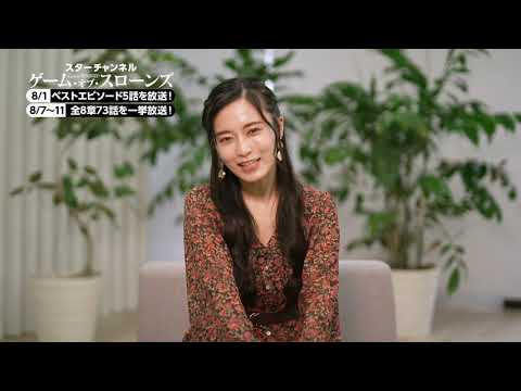 『ゲーム・オブ・スローンズ』あの人が選ぶ!ベストエピソード【小島瑠璃子編】