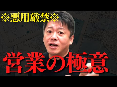 ※ビジネスマン必見※実はどんな商材でも売ることができます。知らないと一生後悔する営業の極意…【 ホリエモン ビジネス 営業 営業力 営業の極意 営業トーク 話し方 】