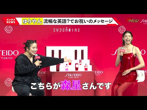 ゆりやんレトリィバァ、ボケ連発に会場大爆笑!「今ちょっと色々あったんですけど…」森星は新年の抱負も告白!『SHISEIDO』ブランドアンバサダー就任発表会