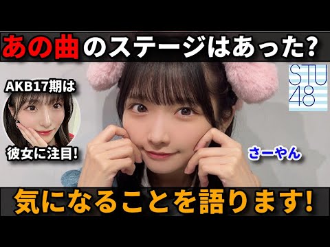 【感想】AKB48グループがサンリオとコラボ!STU48瀬戸内PR部隊も出演 | 17期生 HKT48 SKE48 高雄さやか 中村舞 平田侑希 藤園麗