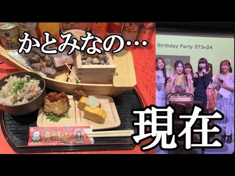 【元NGT48】加藤美南・荻野由佳の2万円ディナーショーの食事がヤバすぎるw…に48古参ヲタが思うこと【かとみな】