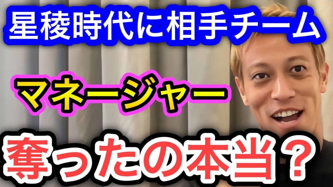 【本田圭佑】星稜高校時代に相手チームに圧勝してマネージャー奪ったのは本当?