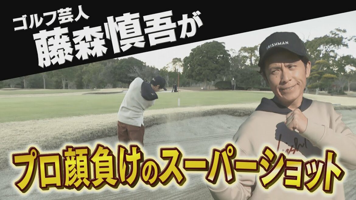 【中京ゴルフ部#2】~藤森慎吾&三浦桃香vs安田祐香・尾関彩美悠・藤井美羽ガチンコショートホール対決~ナイスバーディーは誰!?
