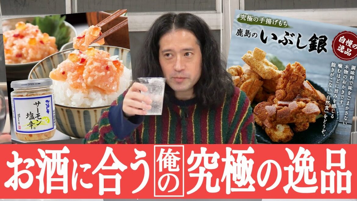 お酒に合う究極のおつまみ!超話題の「サーモン塩辛」やマツコデラックスさんも絶賛の揚げおかき「いぶし銀」などの絶品に舌鼓!【渦トーク⑤】