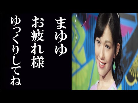 【日本に衝撃】【アラフォー・無職・彼女無し】底辺Youtuberが語る 元AKB48 女優 神7 渡辺麻友 引退発表!多くのファンに元気をくれたトップオブアイドルに日本中が涙 まゆゆ まゆゆ引退