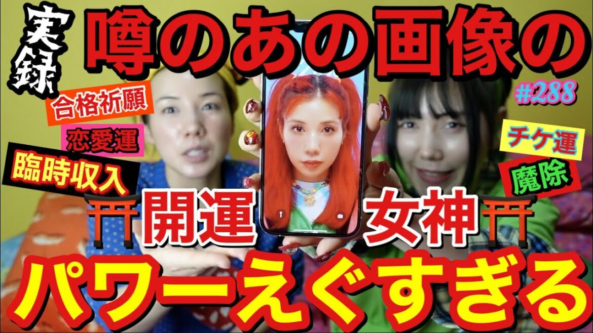 噂のあの赤毛画像のパワーがエグすぎて巷でバズり上げてるから本人がパワーについて解説する🤣😂⛩まじパワースポットで草