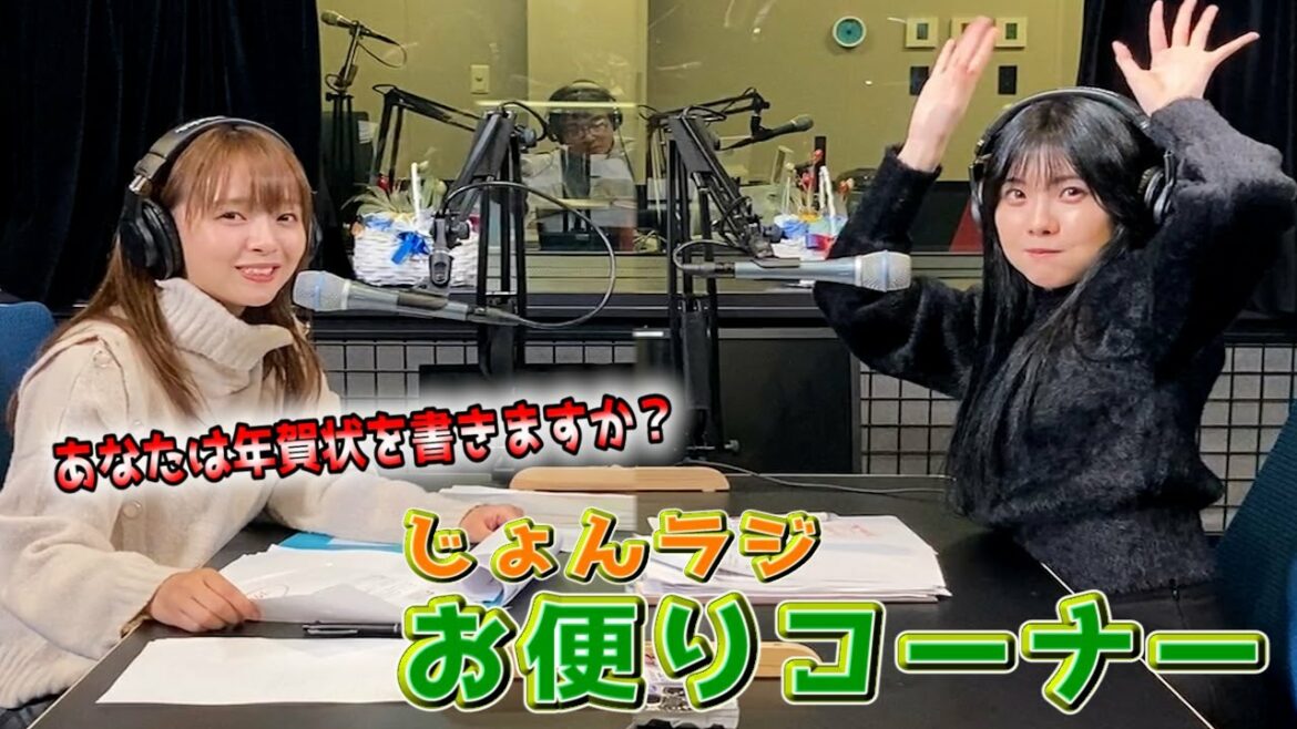 【じょんラジ おたよりコーナー! 】“じょんならんch♥”【年賀状・・・書きますか?】2022年12月2日前半OA