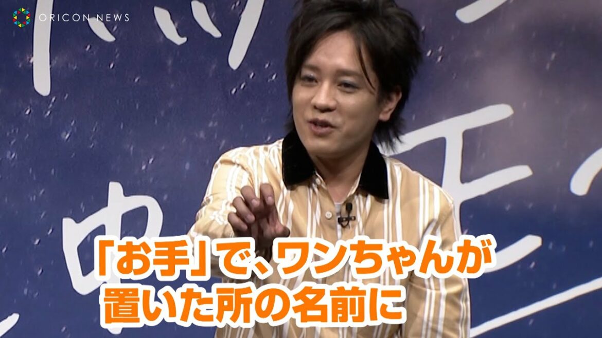 ぺこぱ松陰寺太勇、娘の名前は愛犬が決定 スケッチブックに候補を書き『お手』で「家族全員で決めたかった」 「JA全農ホットミルクと真夜中のモ〜ツァルト」PR発表会