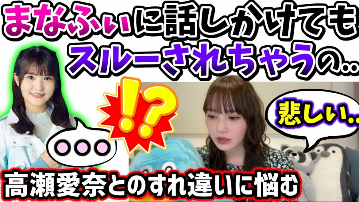 加藤史帆、まなふぃとの関係が上手くいかず思い悩んでしまう..w【文字起こし】日向坂46