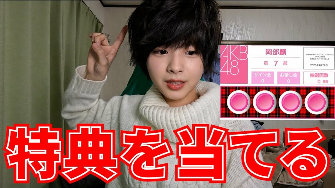 【AKB48】久しぶりに抽選企画してみた【お話会】