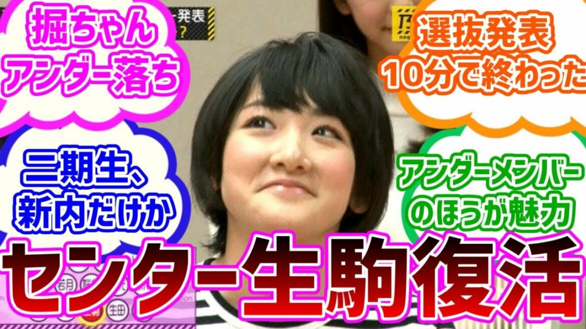 【乃木坂46】太陽ノック選抜発表当時の反応集【生駒里奈】