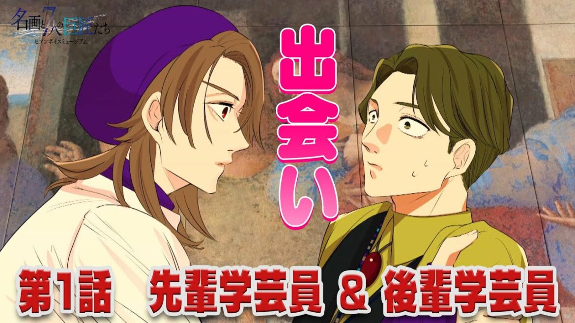 #1【セブンボイスミュージアム】禁断の出会い!巨匠たちの生まれ変わりが大塚国際美術館に集結!