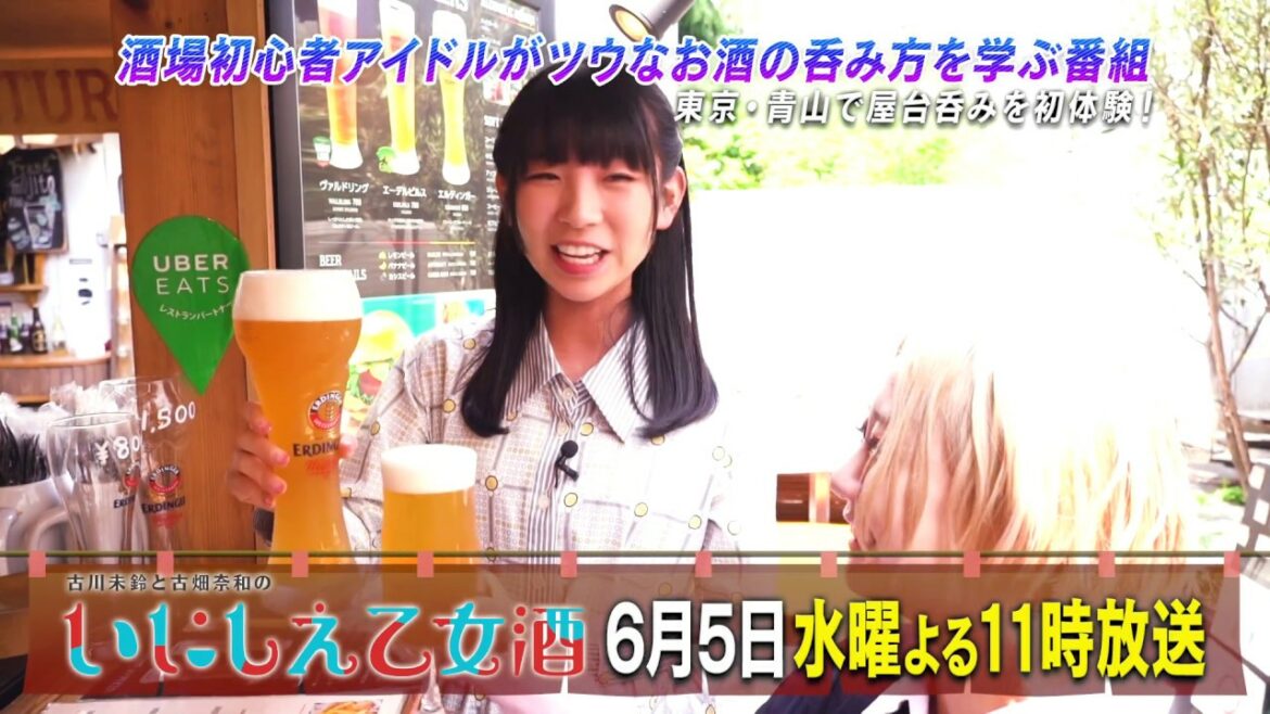 BS日テレ「古川未鈴と古畑奈和のいにしえ乙女酒」第9回 予告映像