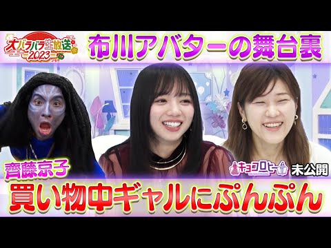 【キョコロヒー】日向坂46齊藤京子が買い物中 ギャルにぷんぷん!《キョコロヒー/ヒコロヒー/齊藤京子/日向坂46》