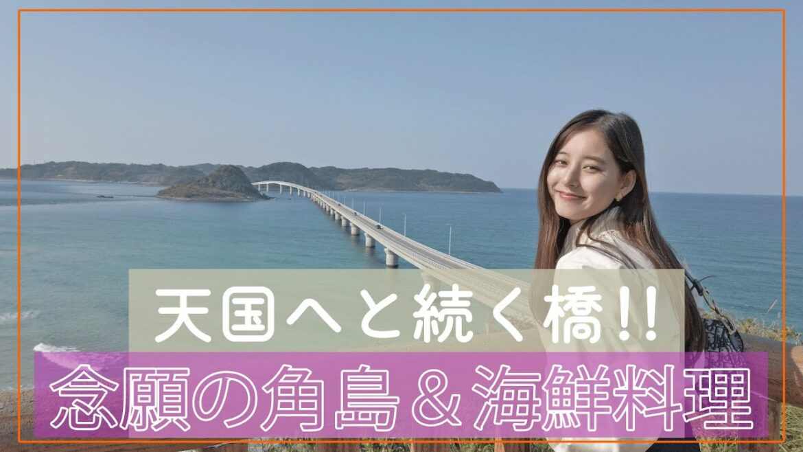 【ずっと来たかった角島】#44 海鮮料理&絶景ウィップパン動画に挑戦