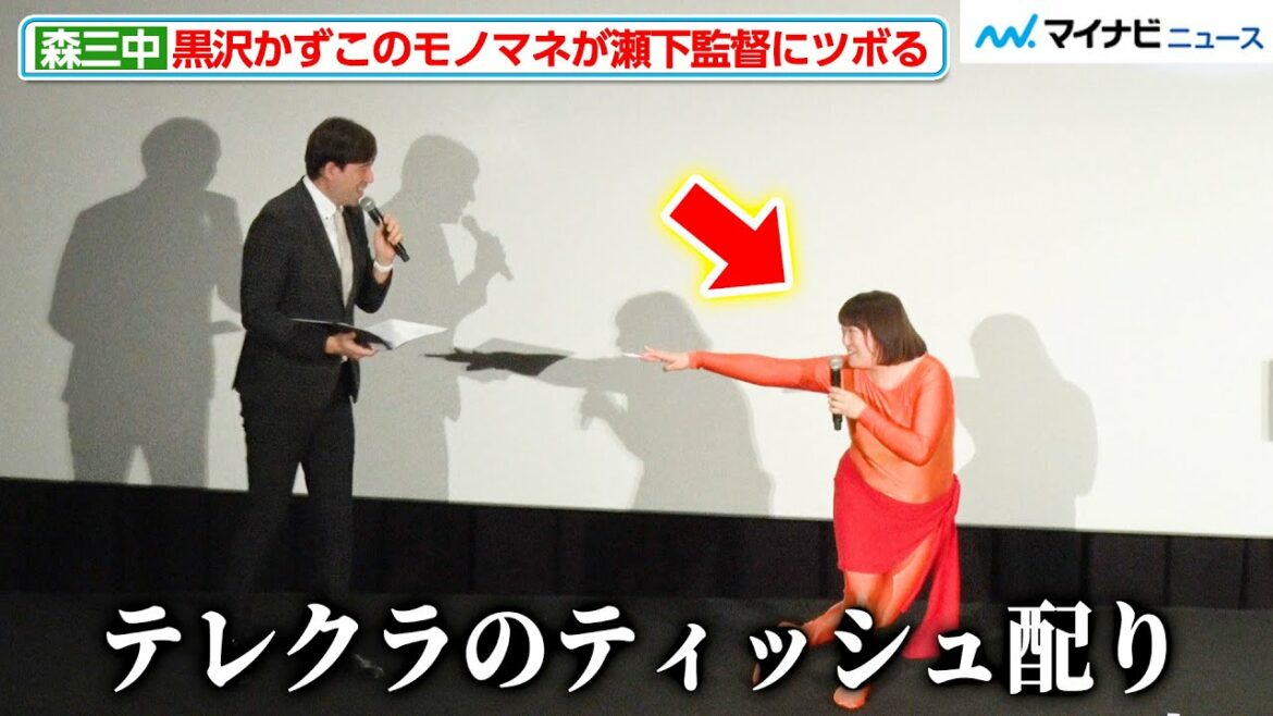 【珍事】黒沢かずこの“細かすぎるモノマネ”が瀬下監督の笑いのツボにクリティカルヒットしてしまう『ルパン三世VSキャッツ・アイ』ジャパンプレミア試写会