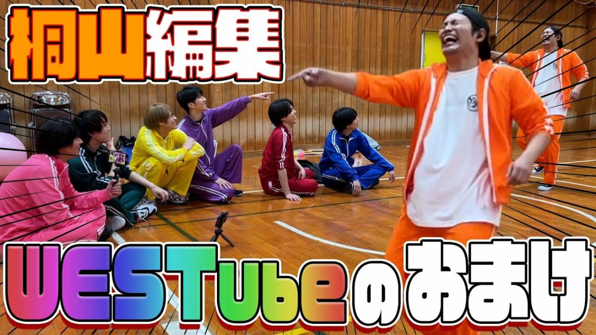 【WESTubeのおまけ♪】始動!オール桐山照史編集でお届け!