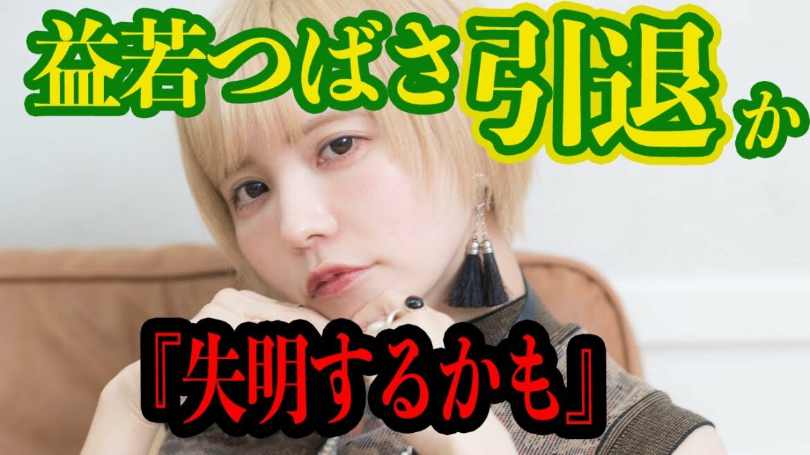 【衝撃】益若つばさ、引退か…寝たきり状態が続き、失明の可能性も…現在の病状に一同驚愕…【芸能】
