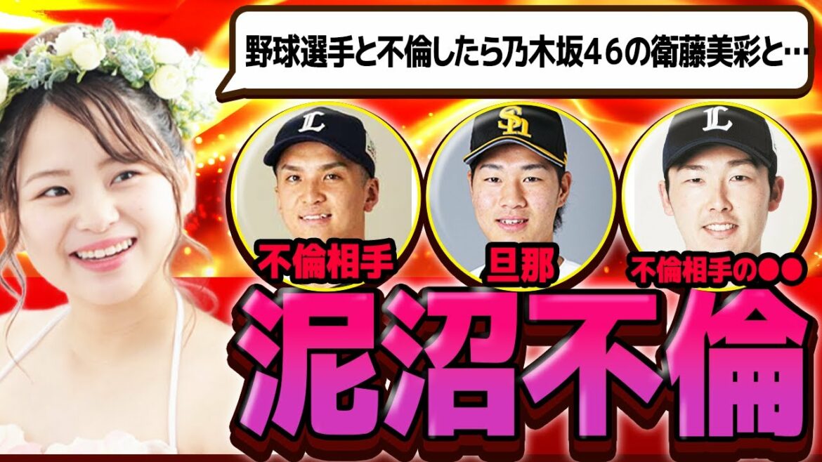 【泥沼不倫】元HKT48メンバー野球選手と実家公認の不倫!乃木坂46衛藤美彩を巻き込んだ●●事件の旦那で大炎上‼︎ 真相が闇深すぎて泥沼すぎた(山田遥楓 中村晨 源田壮亮 筒井莉子)【アイドル 芸能】