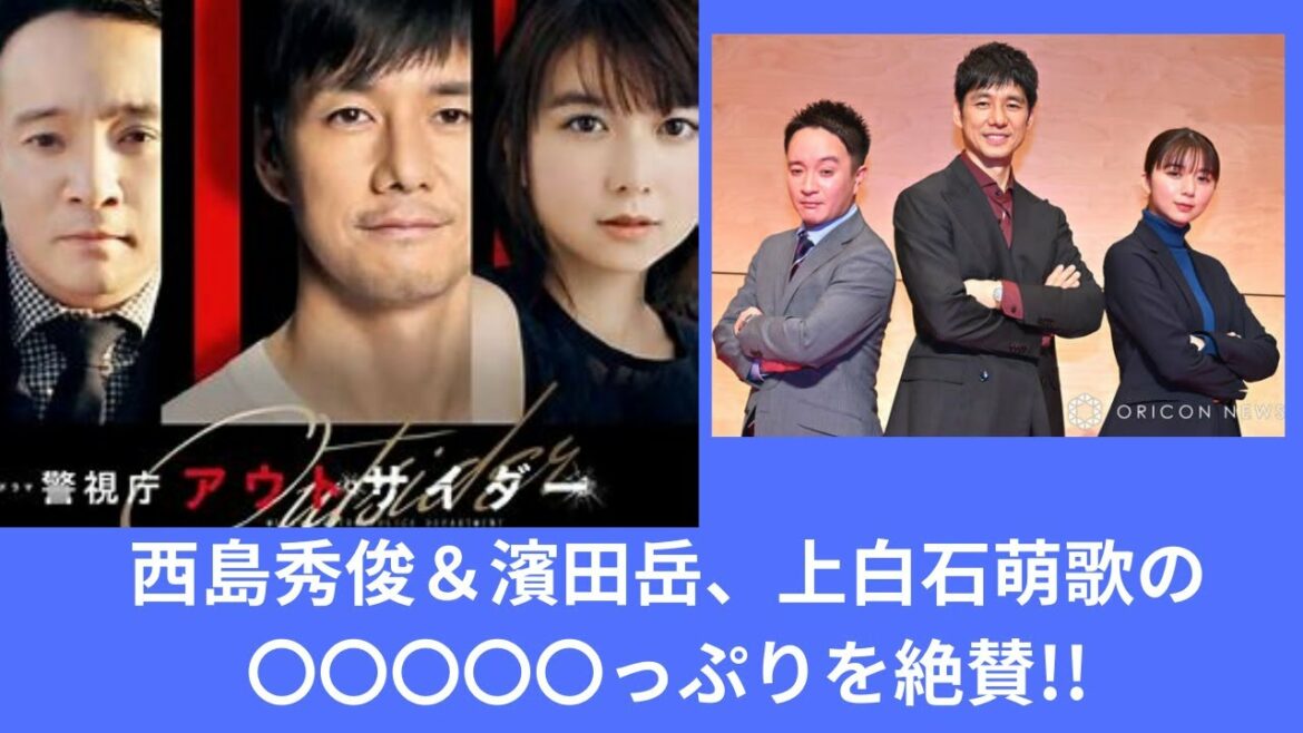 西島秀俊&濱田岳、上白石萌歌のコメディエンヌっぷりを絶賛!!!