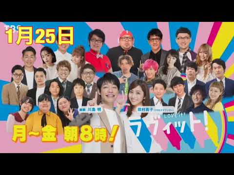 🔴ラヴィット1月25日【見逃し配信/フル/tver/さらば森田&ハナコ&すゑひろ】2023年1月25日 FULL LIVE