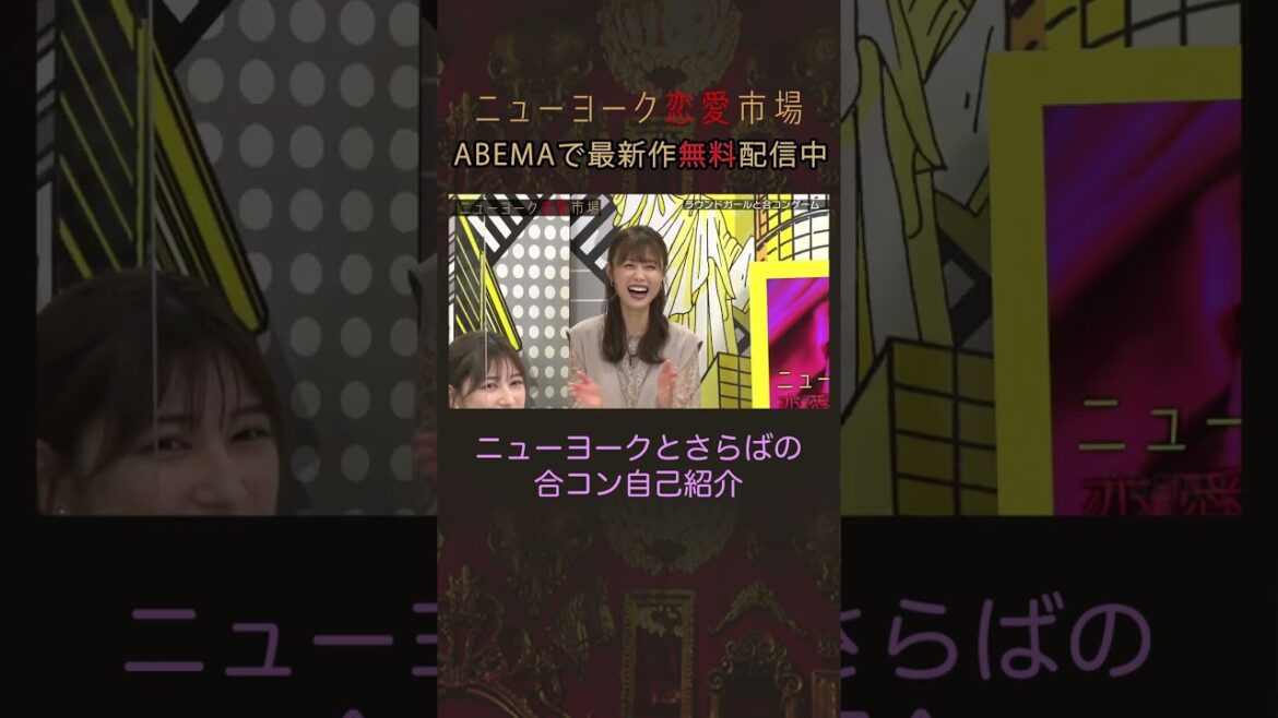 ニューヨークとさらばの合コンでの自己紹介が面白かった #shorts