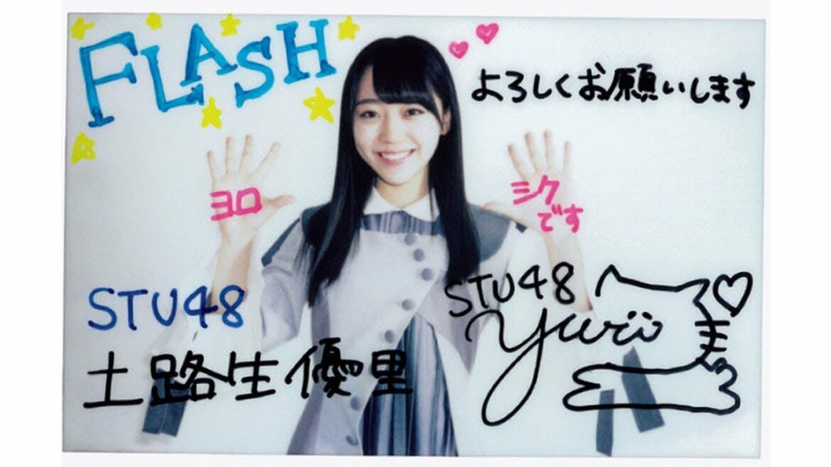 STU48チェキ選抜・土路生優里「おっとりとしたお嬢様」