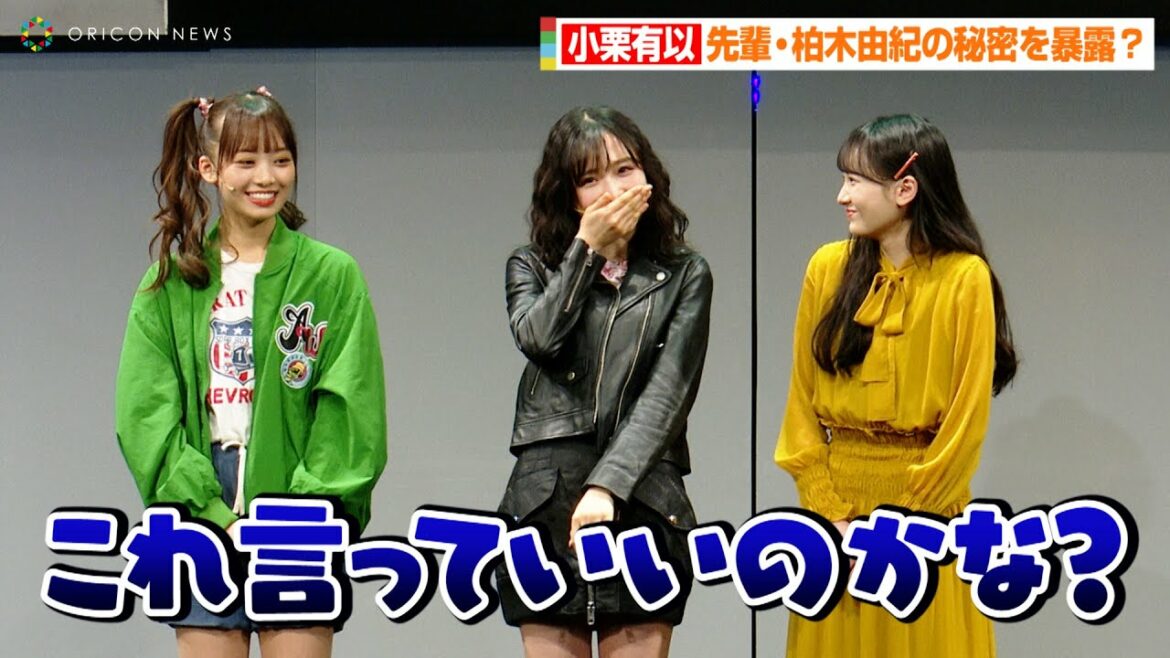 AKB48 小栗有以、先輩・柏木由紀の楽屋エピソードを明かす!?グループの垣根を超えて日向坂46濱岸ひより& ≠ME 鈴木瞳美と共演 舞台『オッドタクシー 金剛石は傷つかない』公開ゲネプロ後囲み取材会