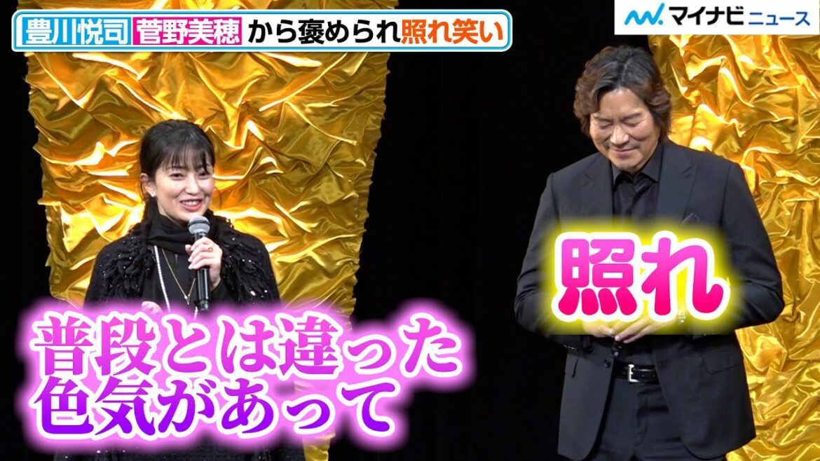 豊川悦司、菅野美穂に”色気”褒められ照れ笑い!映画『仕掛人・藤枝梅安』完成披露試写会