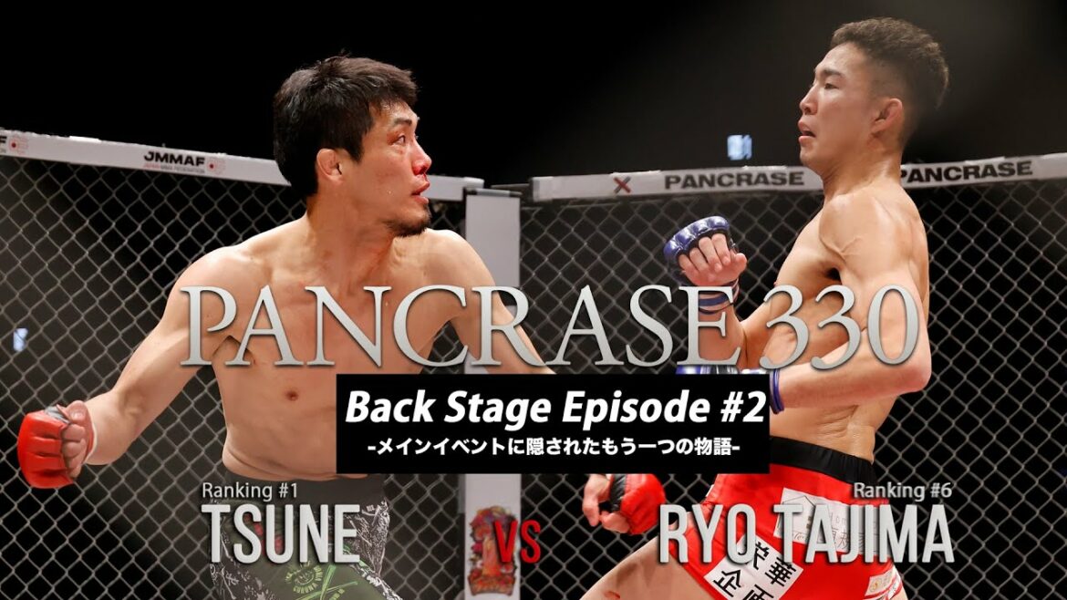 PANCRASE 330 Back Stage Episode #2 -メインイベントに隠されたもう一つの物語- TSUNE vs.田嶋椋
